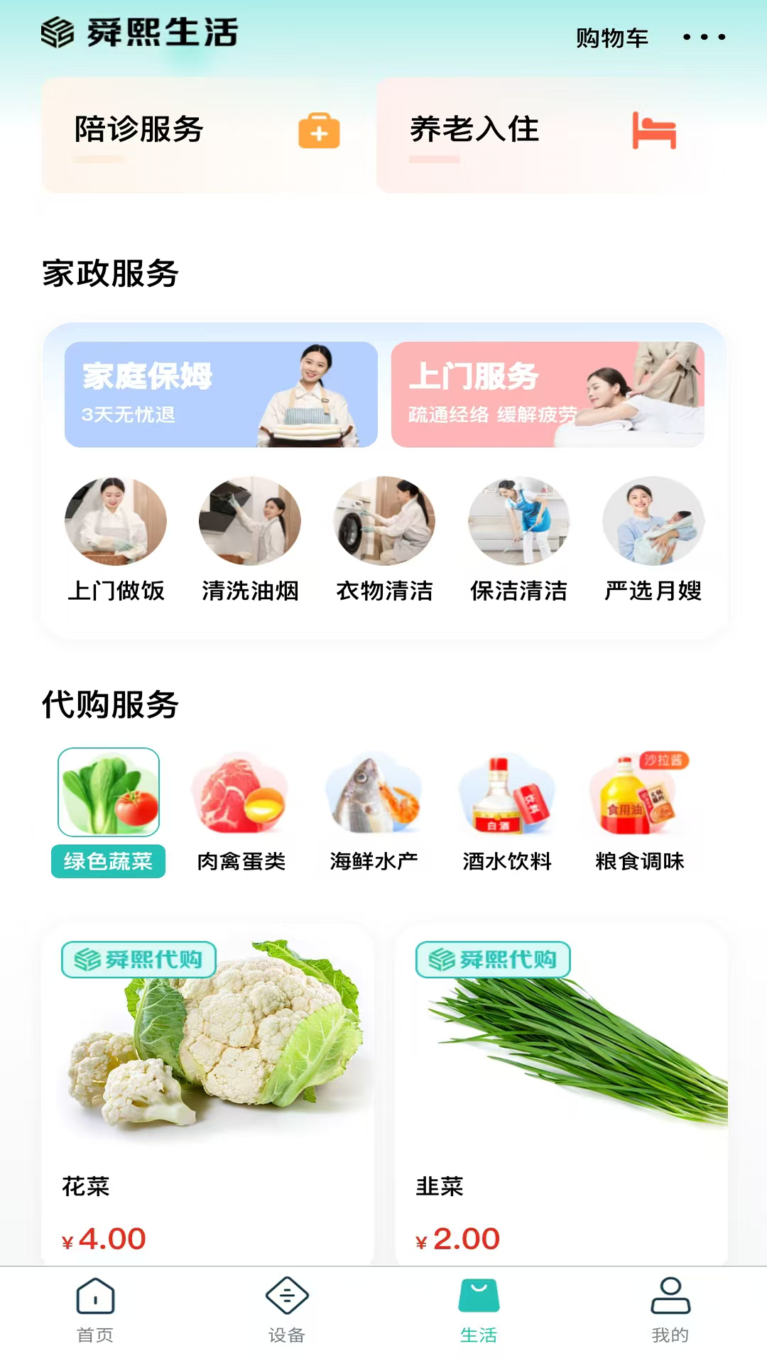 精彩截图-熙悦家2026官方新版