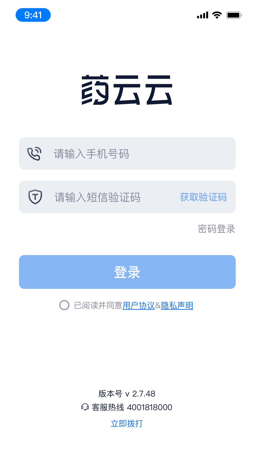精彩截图-药云云业务端2026官方新版