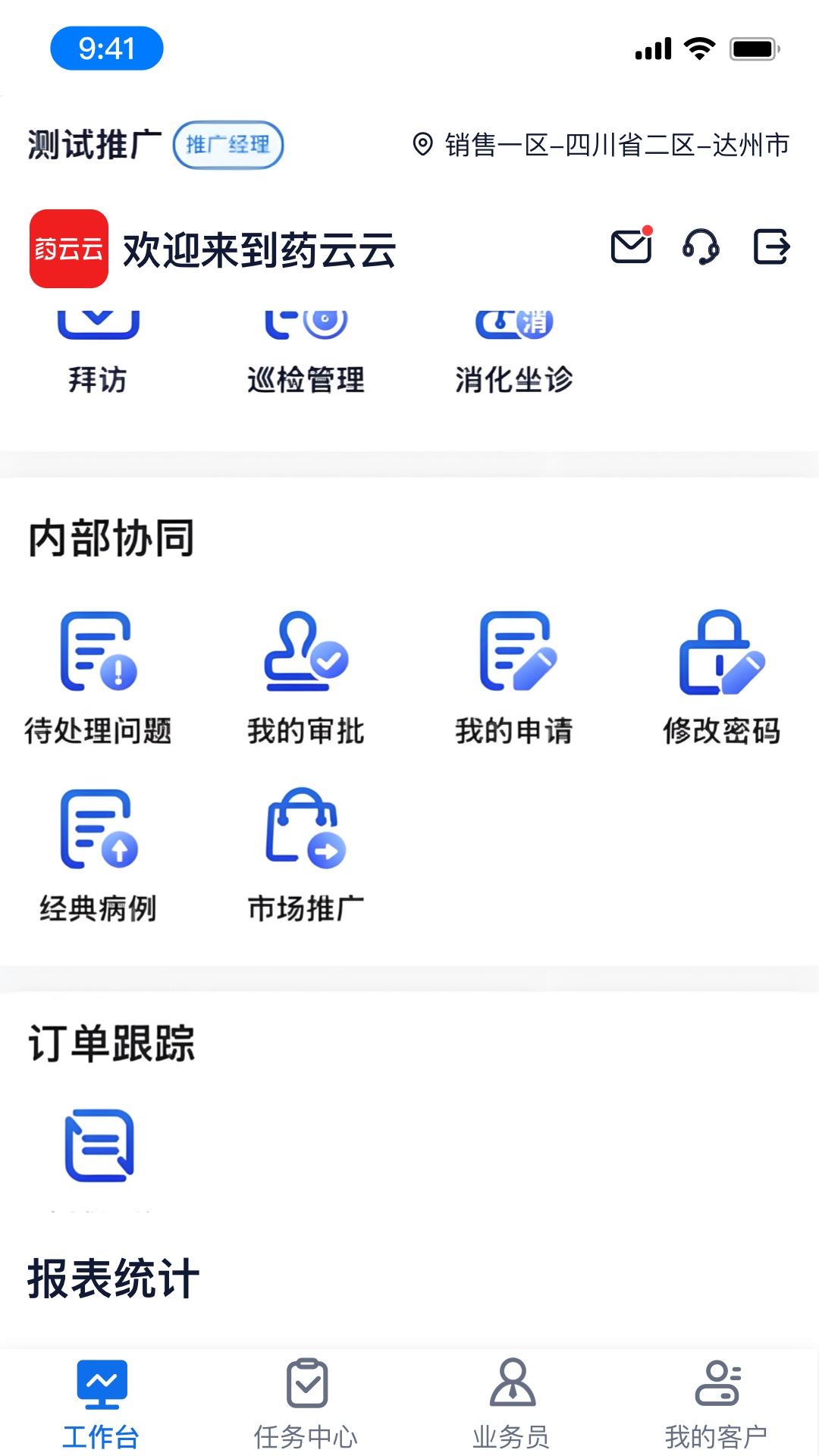 精彩截图-药云云业务端2026官方新版