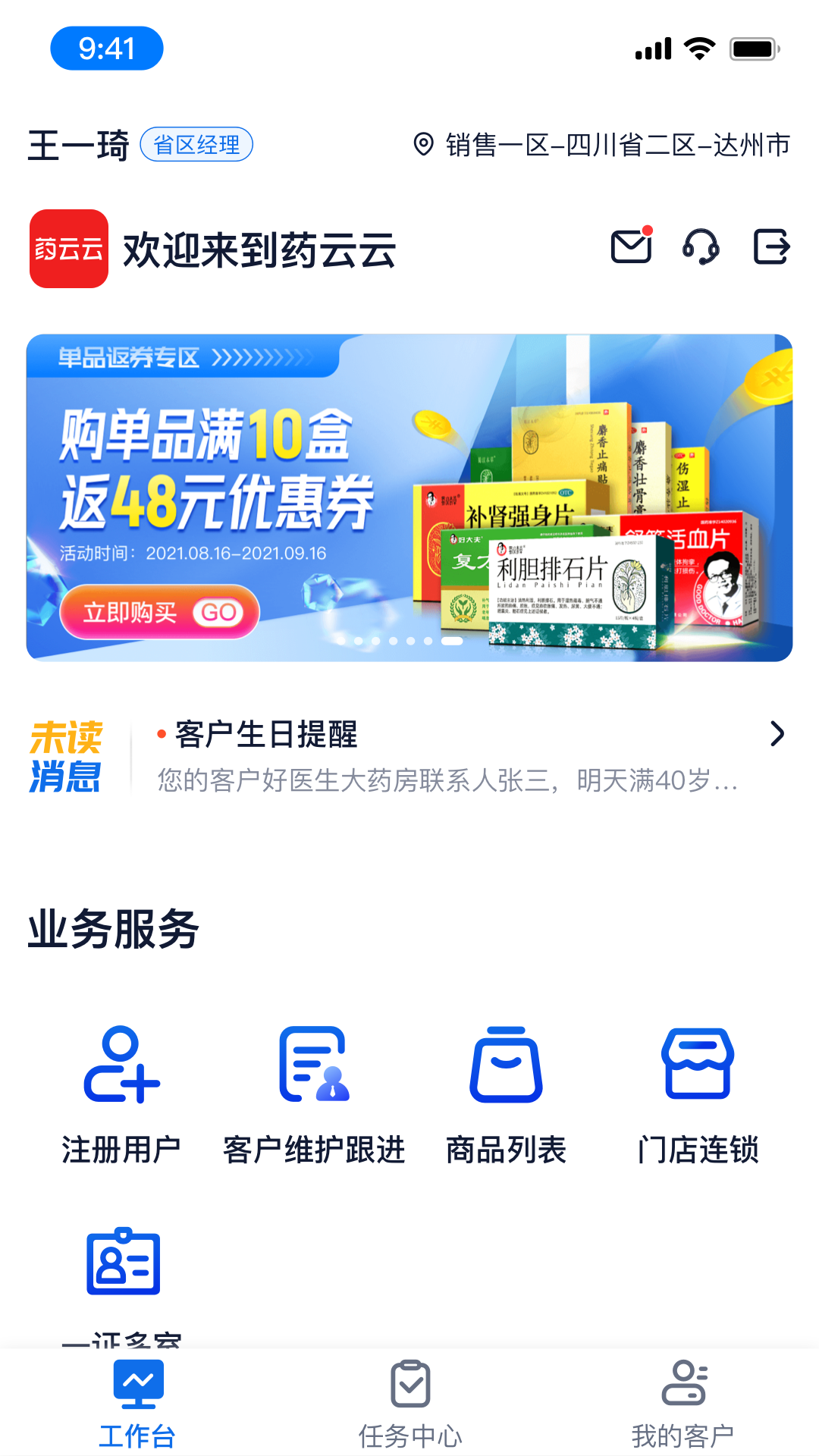 精彩截图-药云云业务端2026官方新版