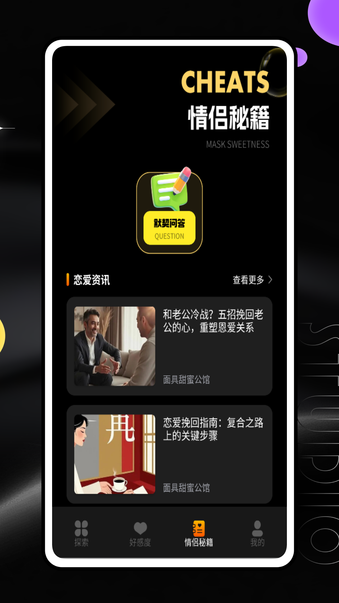 精彩截图-面具甜蜜公馆2025官方新版
