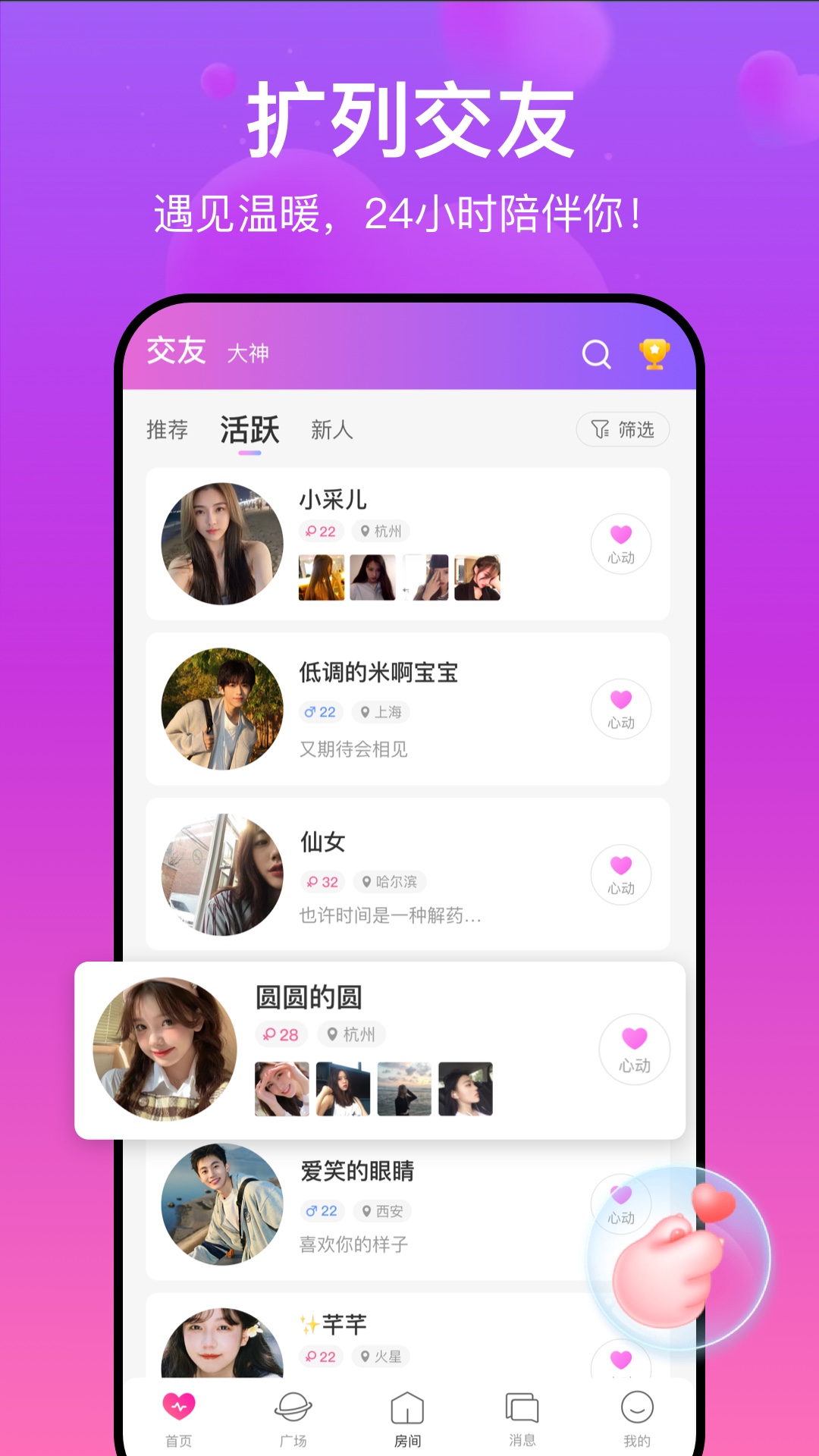 精彩截图-找糖2025官方新版