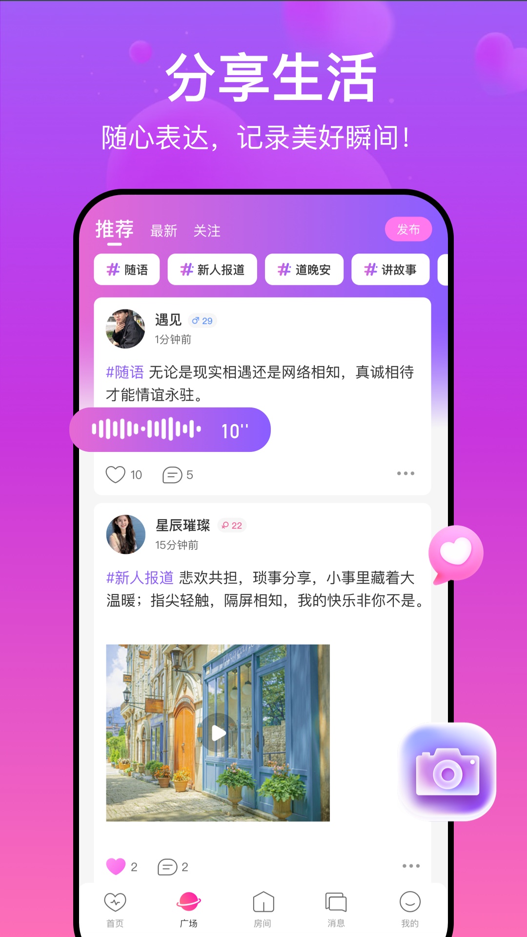 精彩截图-找糖2025官方新版