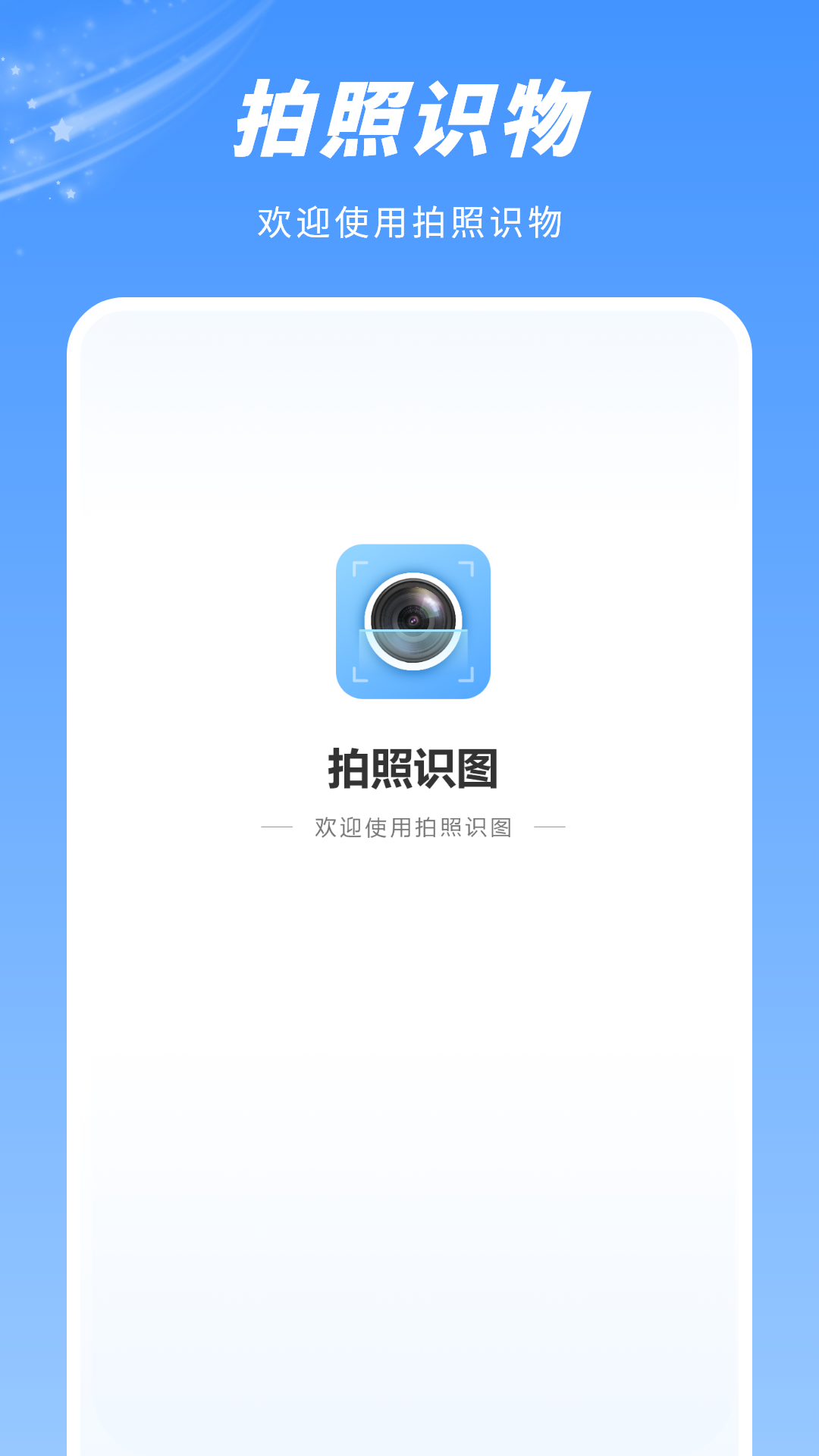精彩截图-拍照识图2026官方新版
