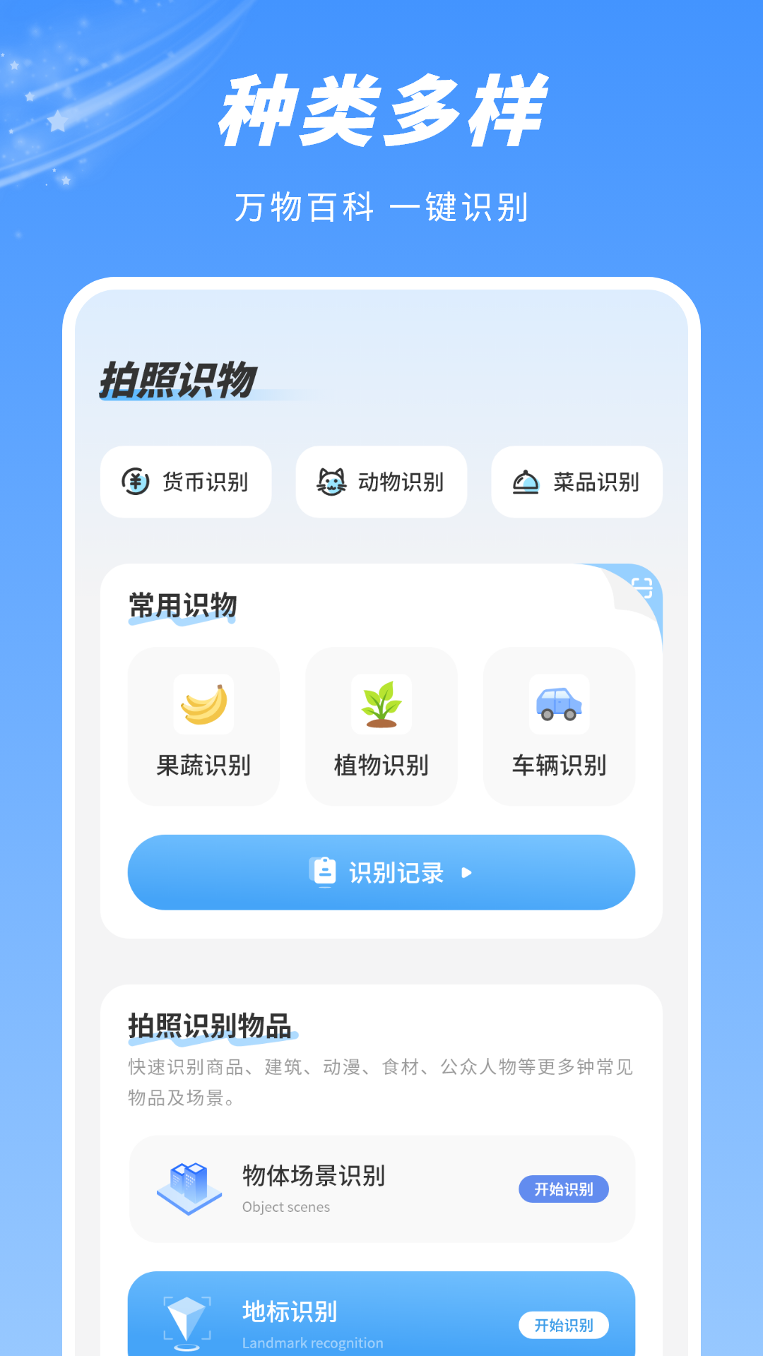 精彩截图-拍照识图2026官方新版