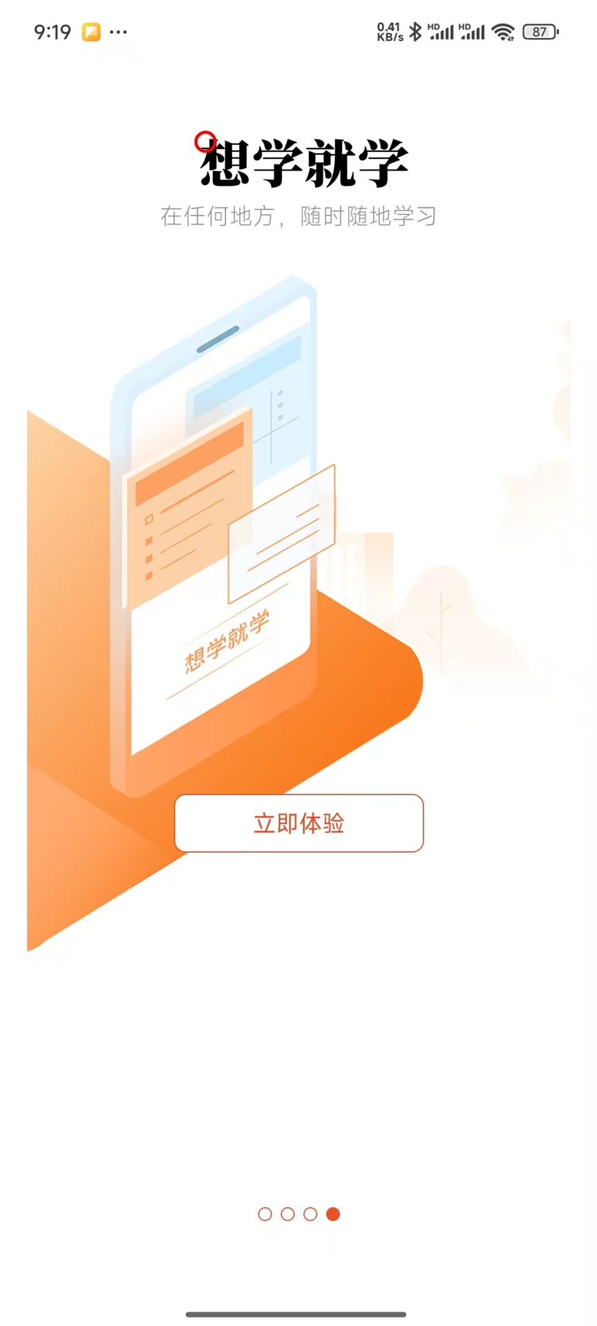 精彩截图-建学教育2025官方新版