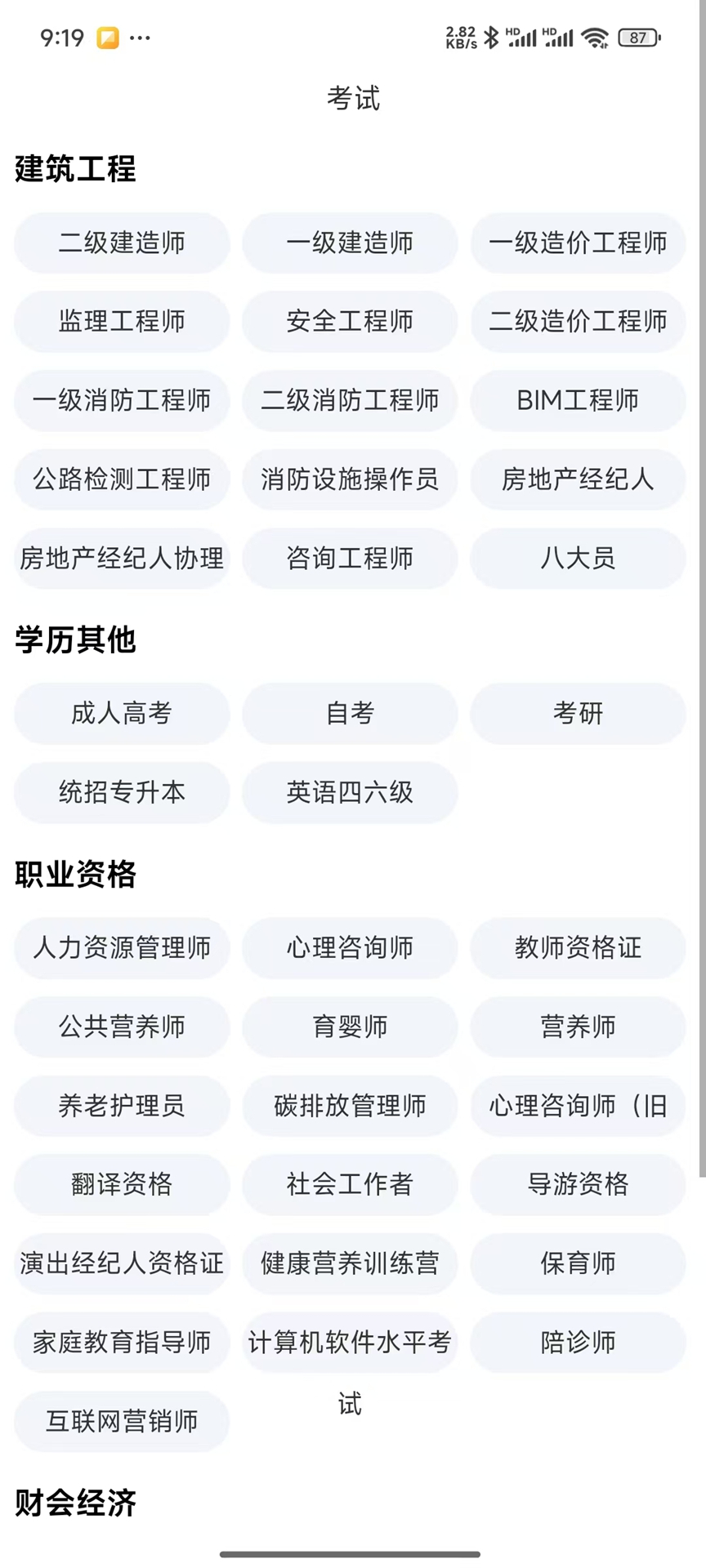 精彩截图-建学教育2025官方新版