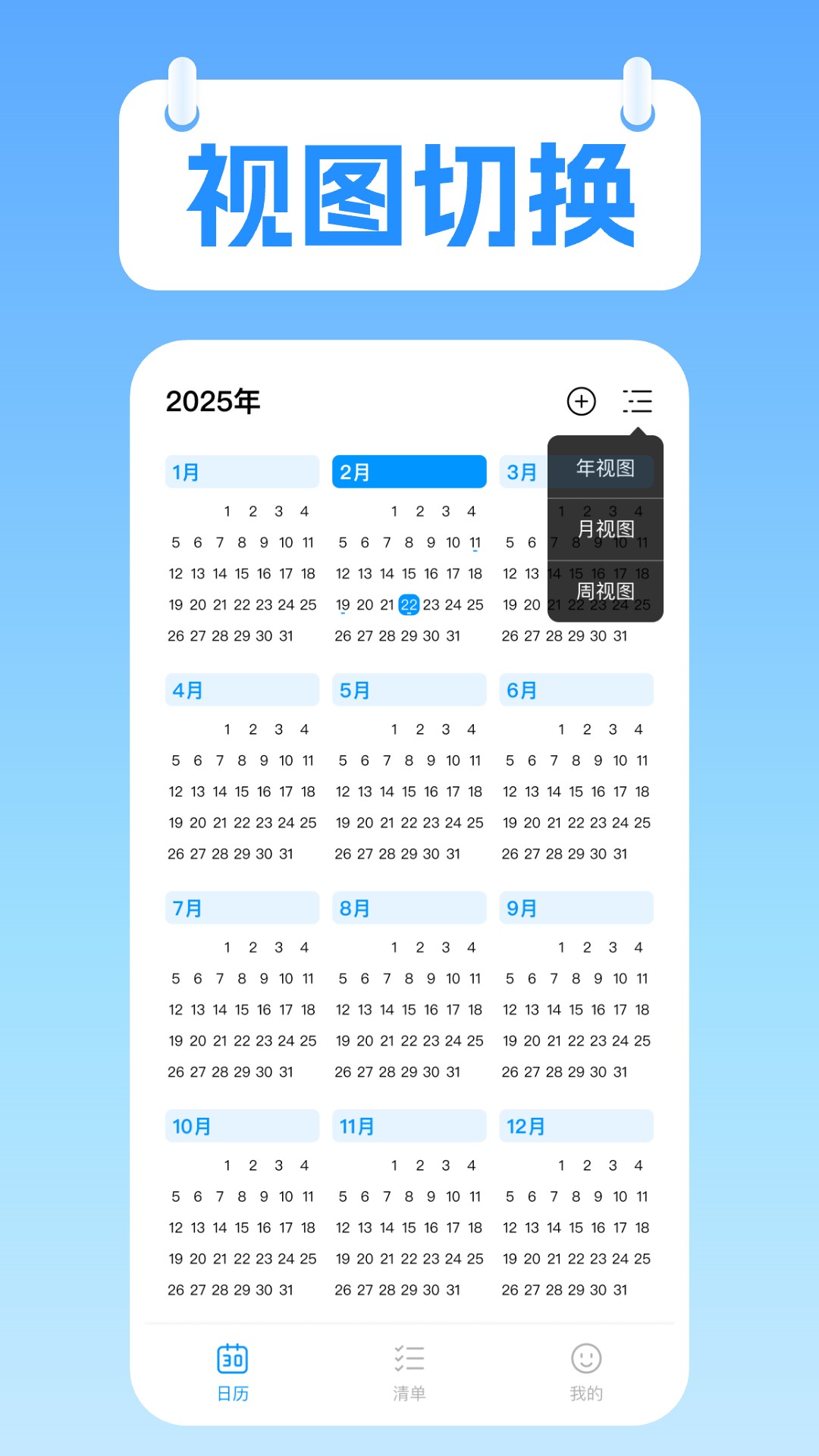 精彩截图-桌面极简日历2026官方新版