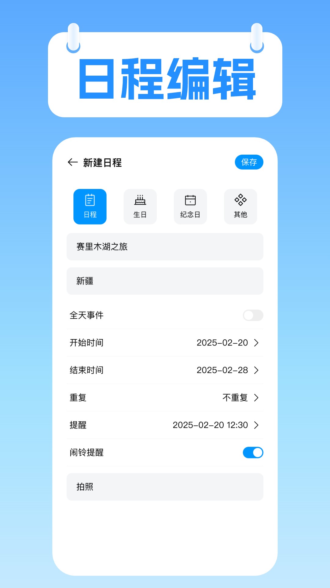 精彩截图-桌面极简日历2026官方新版