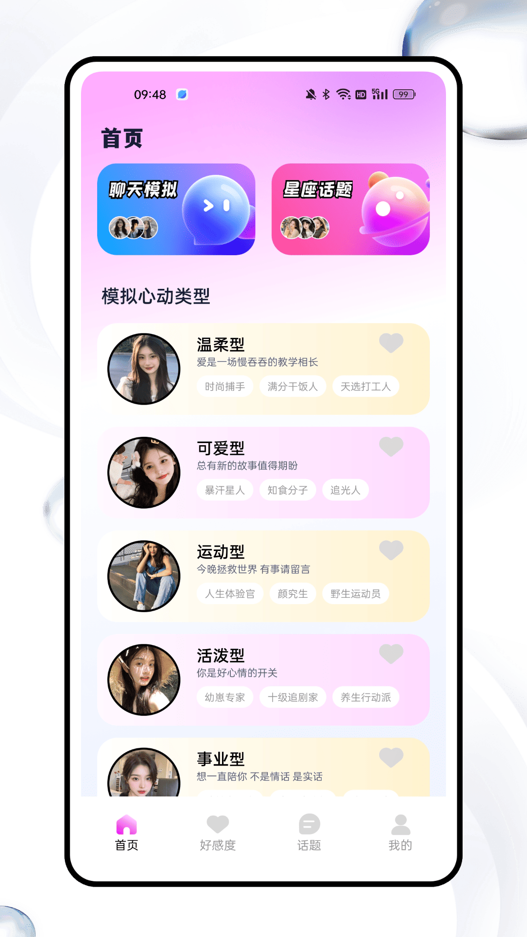 土豆密聊安卓版高清截图