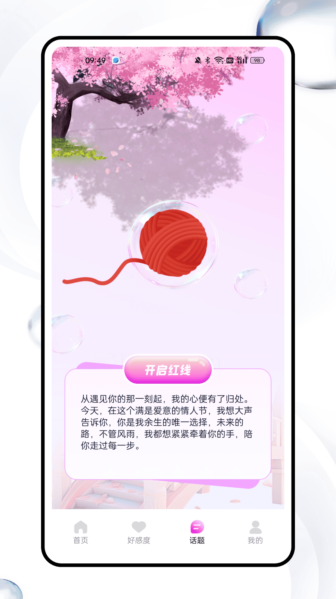 土豆密聊安卓版高清截图