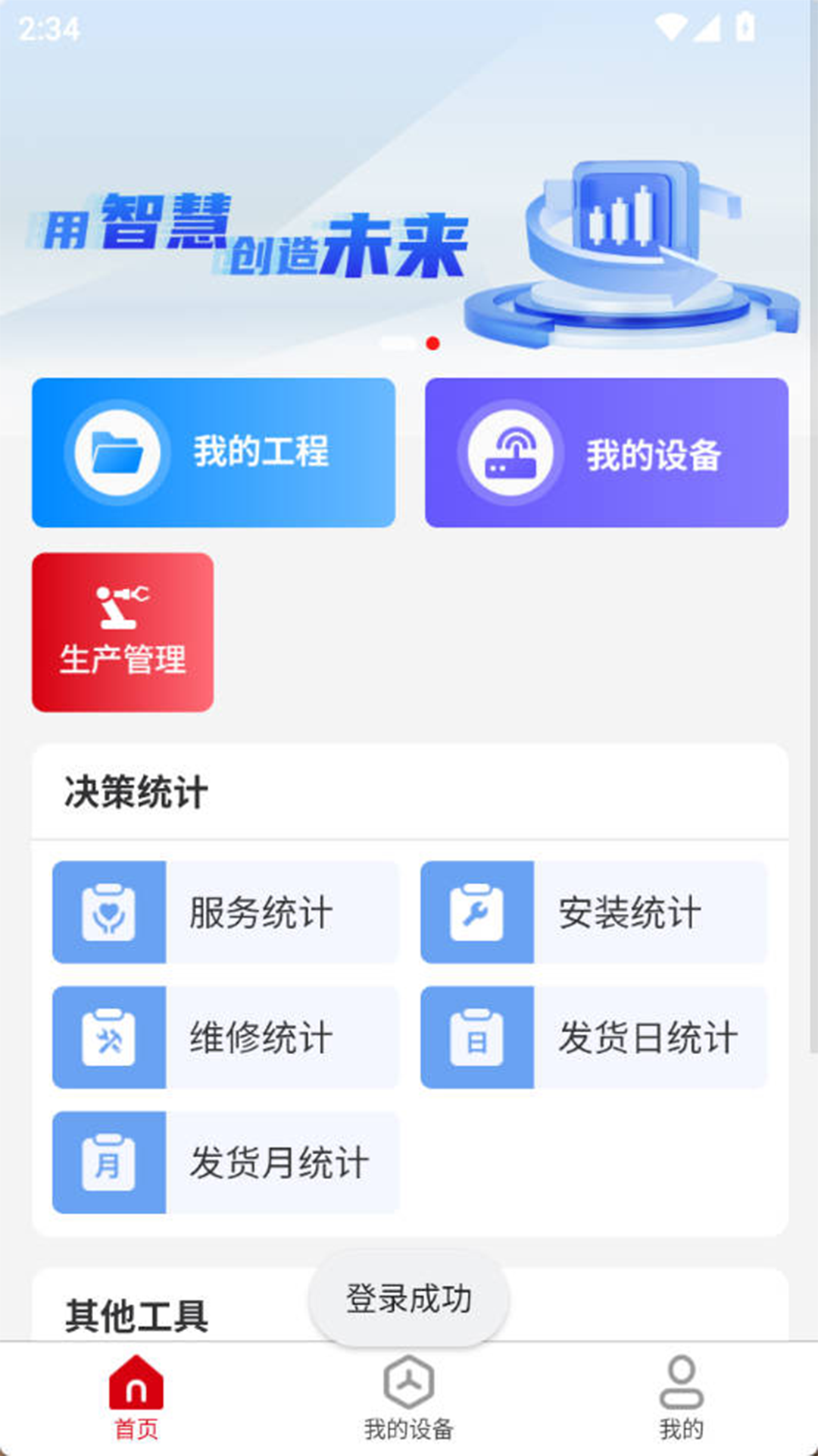 精彩截图-腾屹信AIoT开放平台-腾屹信AIoT2026官方新版