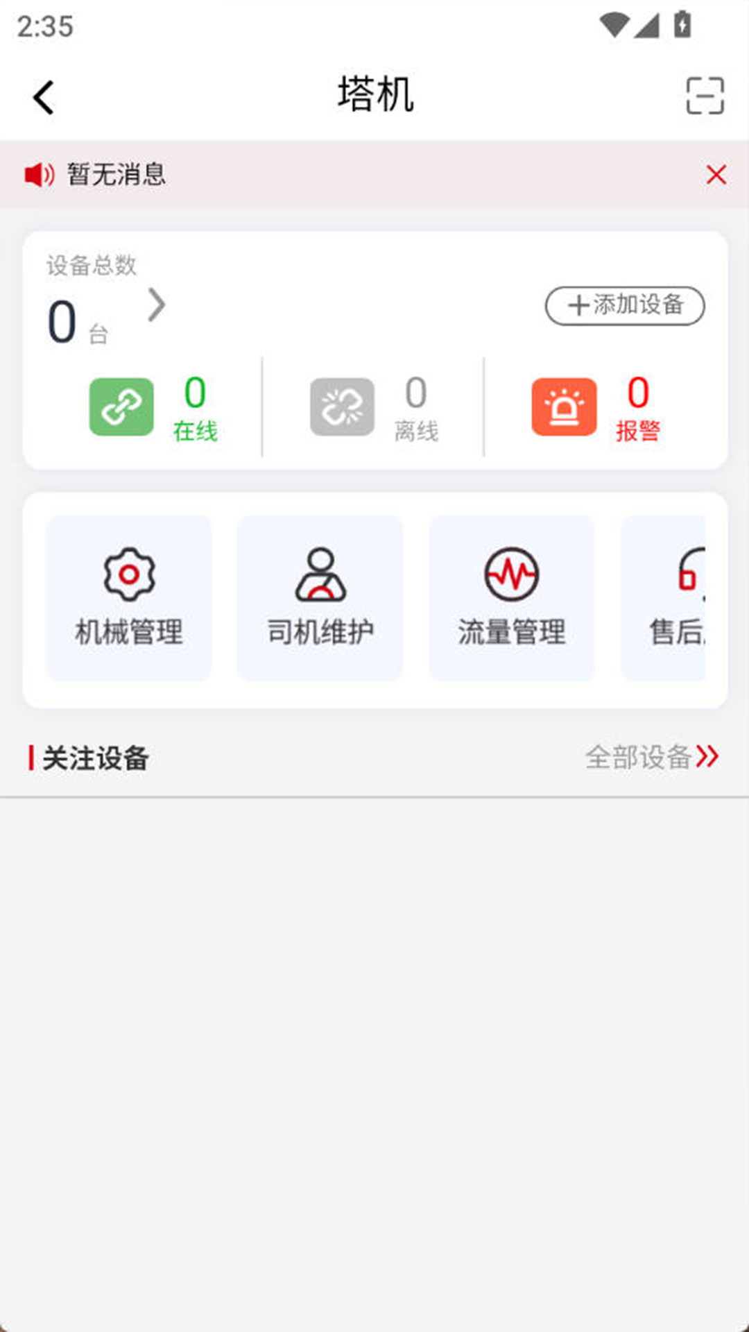 精彩截图-腾屹信AIoT开放平台-腾屹信AIoT2026官方新版