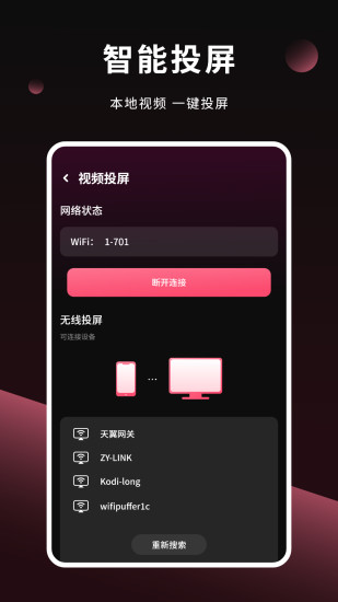 精彩截图-万能播放器2026官方新版
