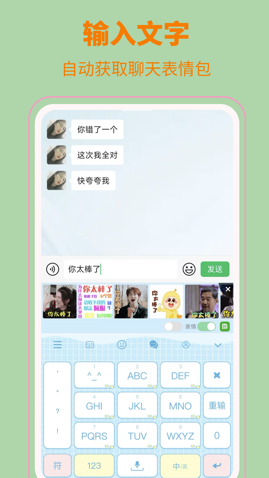 精彩截图-微商键盘2025官方新版