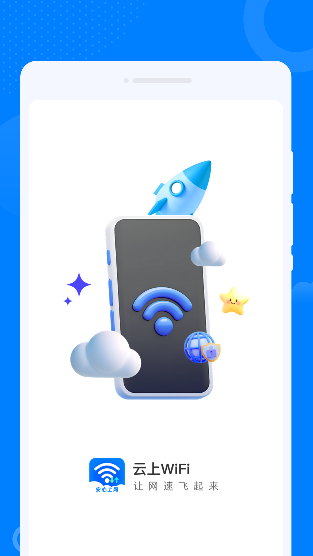 精彩截图-云上WiFi2025官方新版