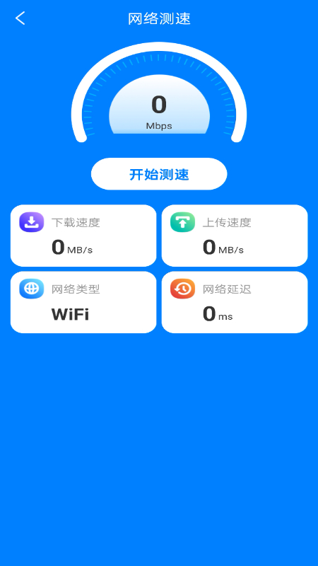 精彩截图-云上WiFi2025官方新版