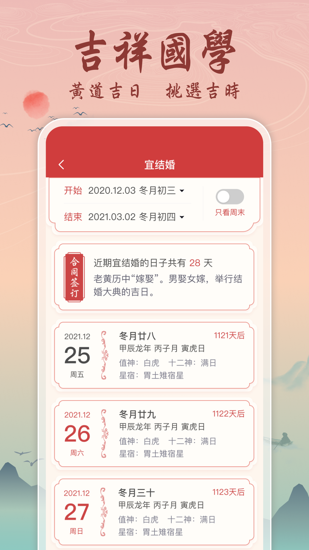 精彩截图-吉辰万年历2026官方新版
