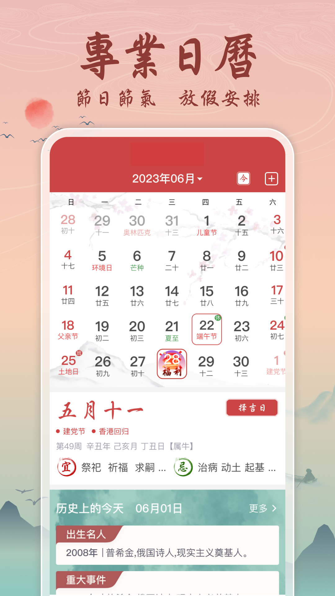 精彩截图-吉辰万年历2026官方新版