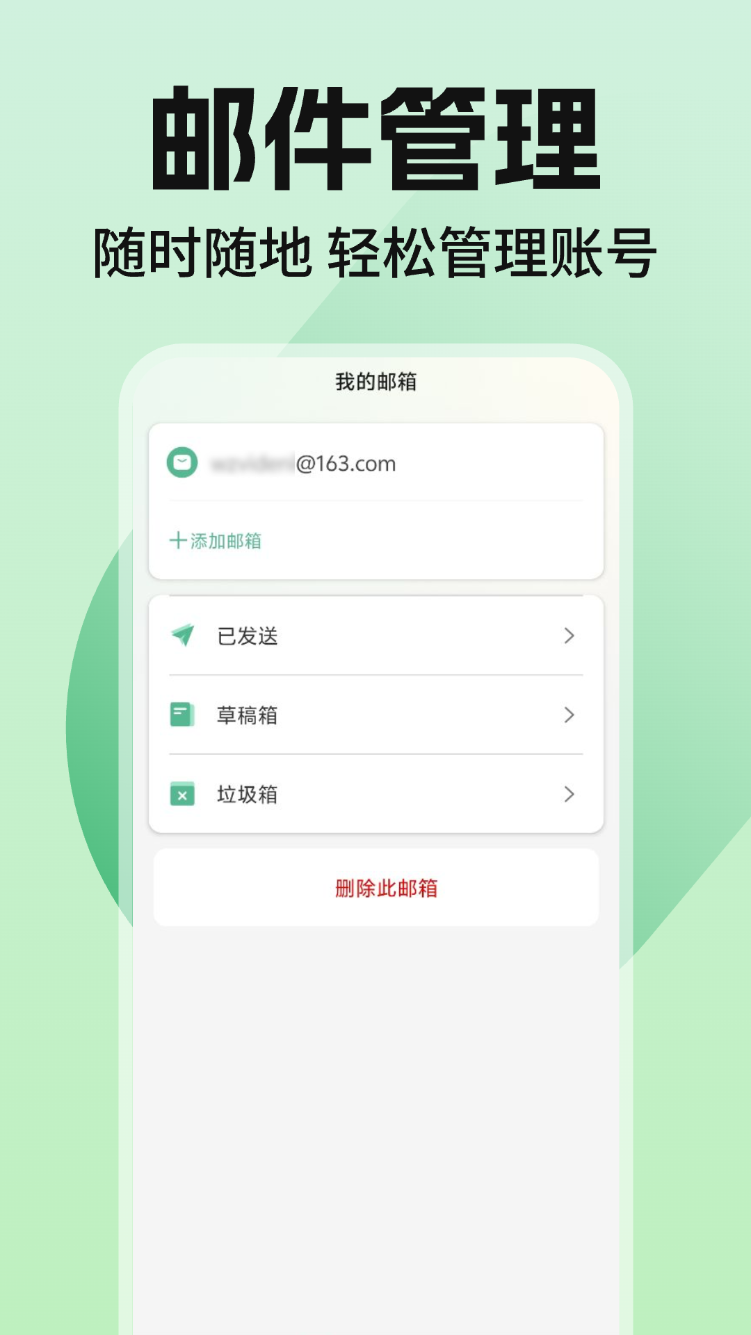 精彩截图-免费手机邮箱专家2026官方新版