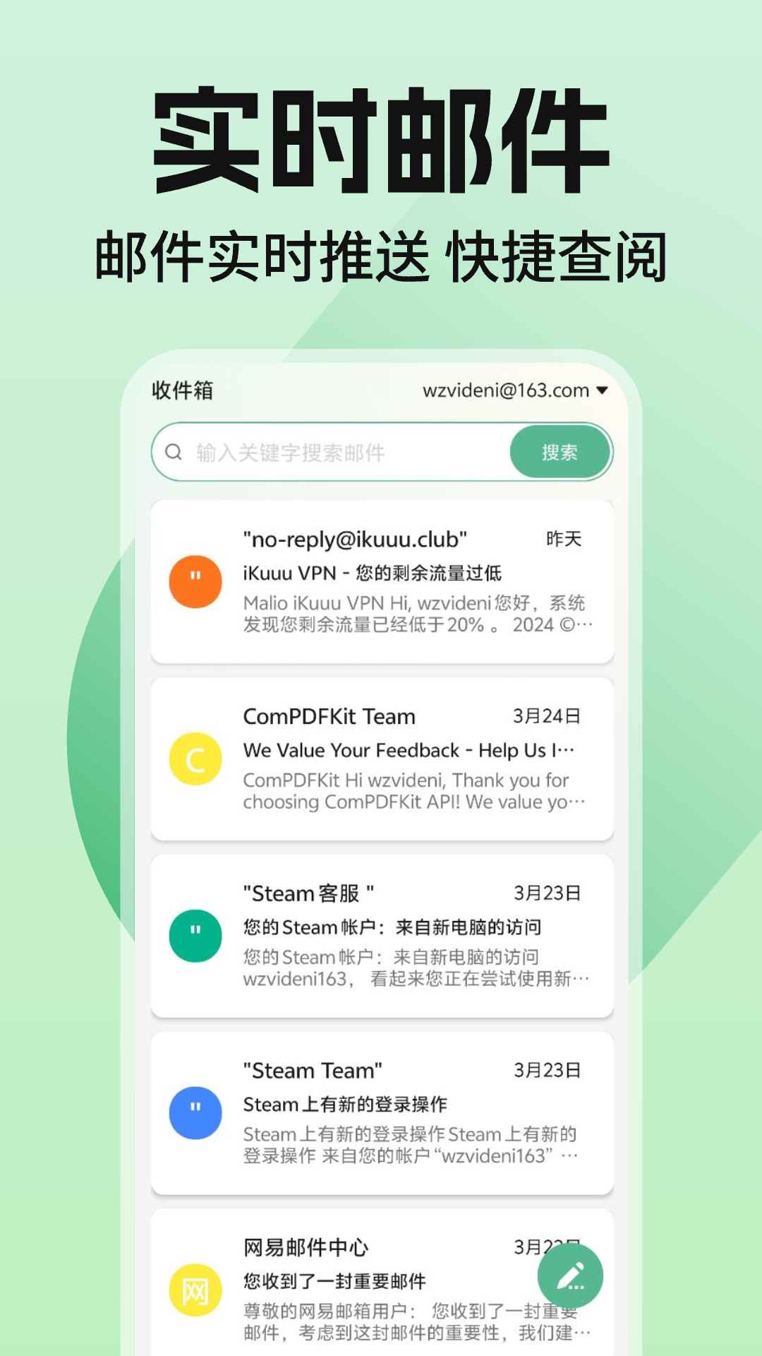 精彩截图-免费手机邮箱专家2025官方新版