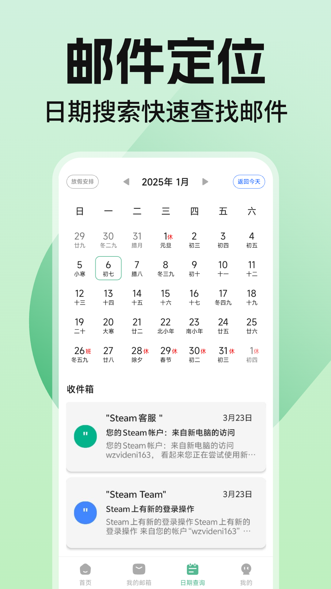 精彩截图-免费手机邮箱专家2025官方新版