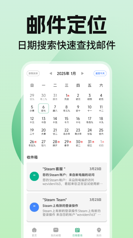 精彩截图-免费手机邮箱专家2026官方新版