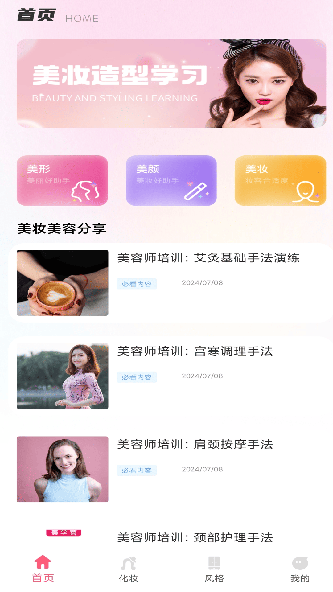 精彩截图-美妆app2026官方新版