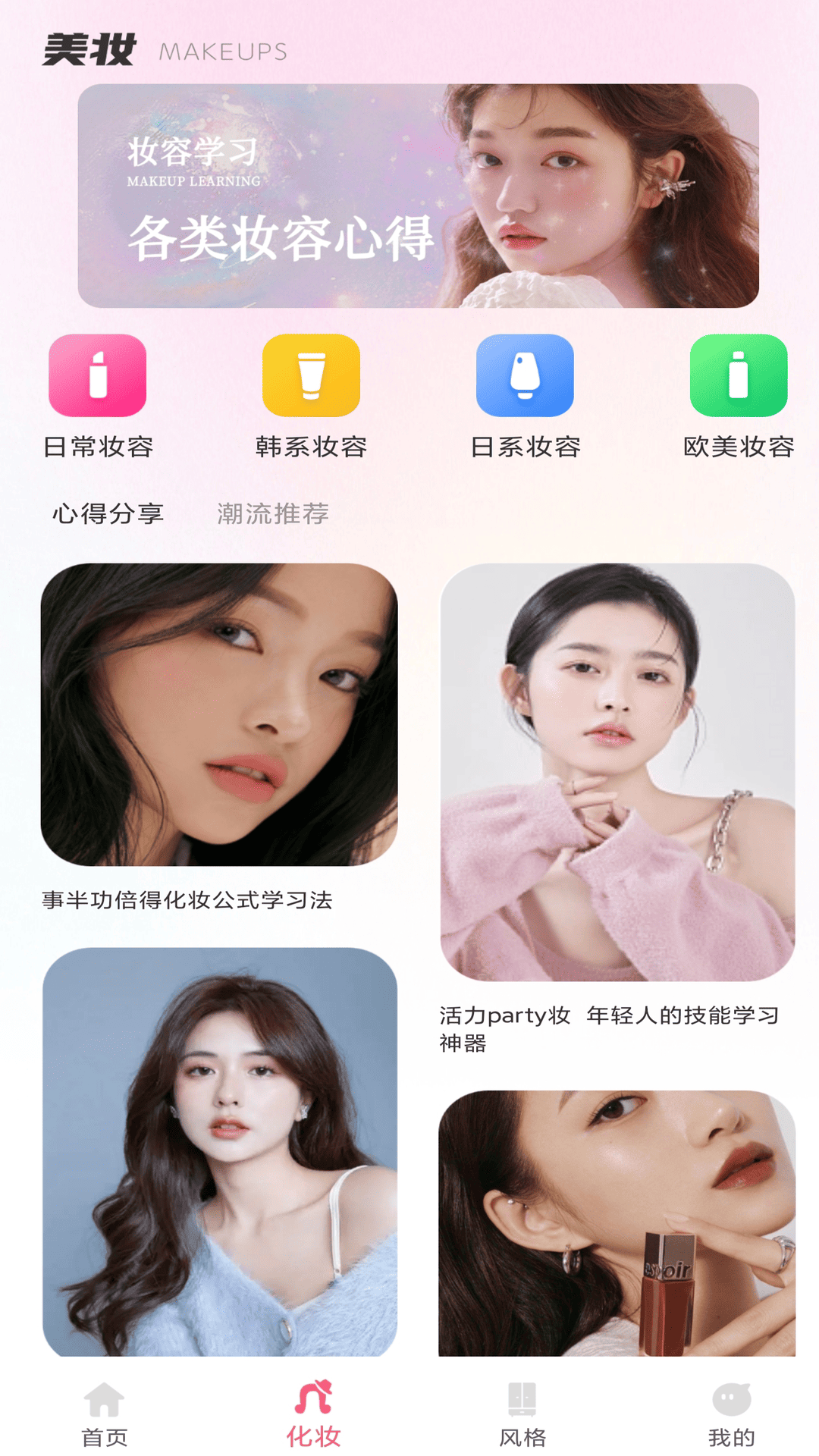 精彩截图-美妆app2026官方新版