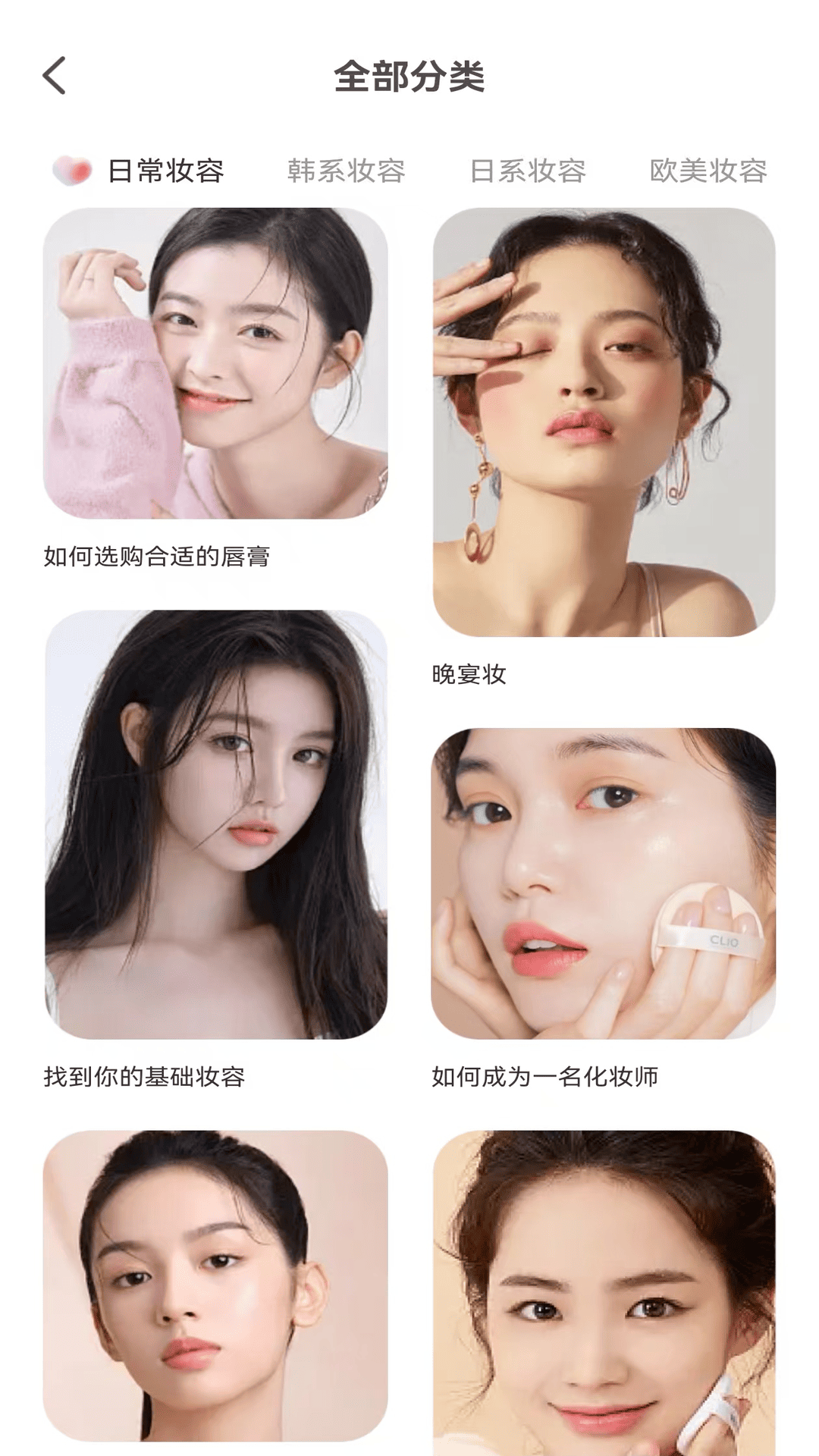 精彩截图-美妆app2026官方新版