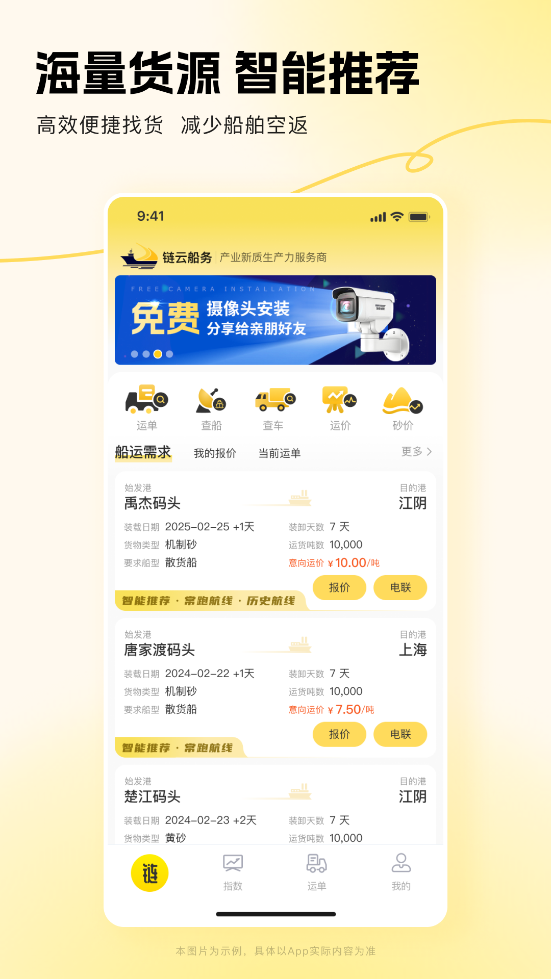精彩截图-链云船务2026官方新版