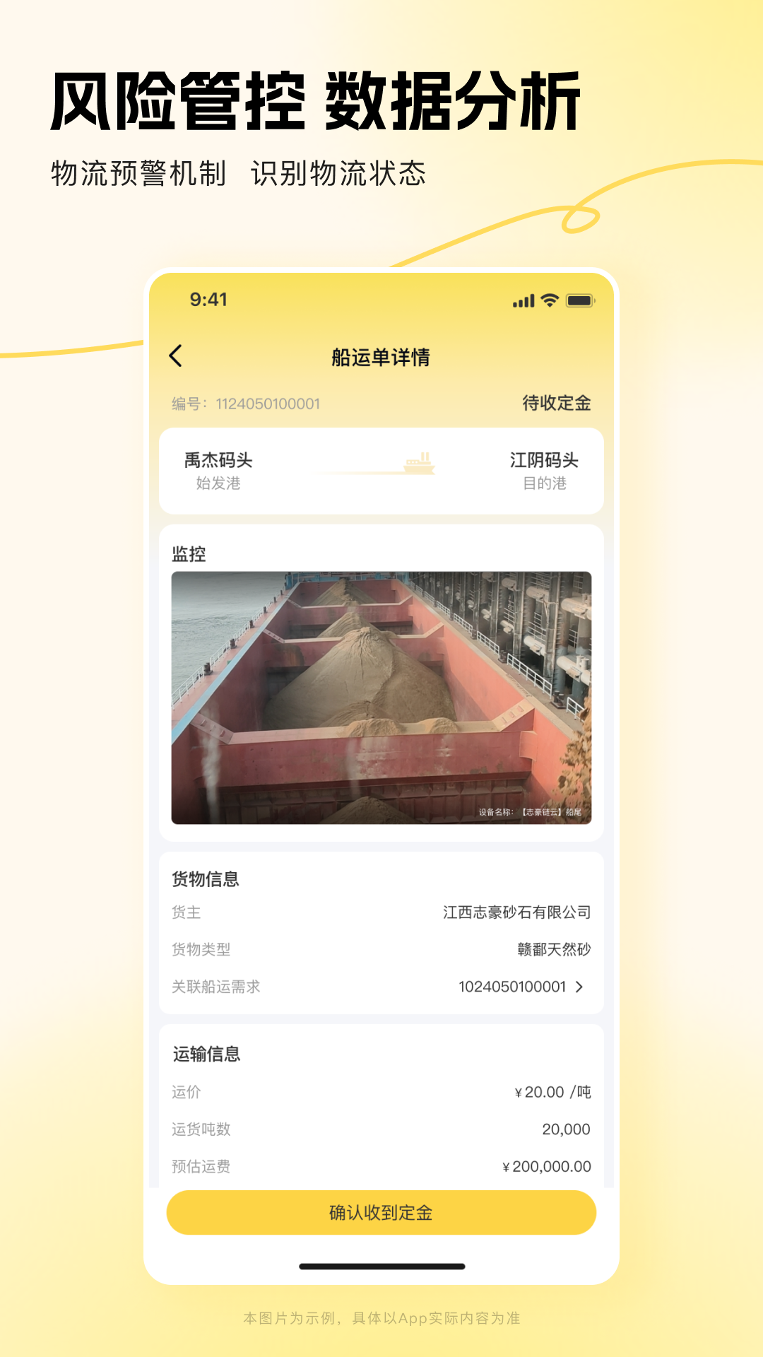 精彩截图-链云船务2026官方新版