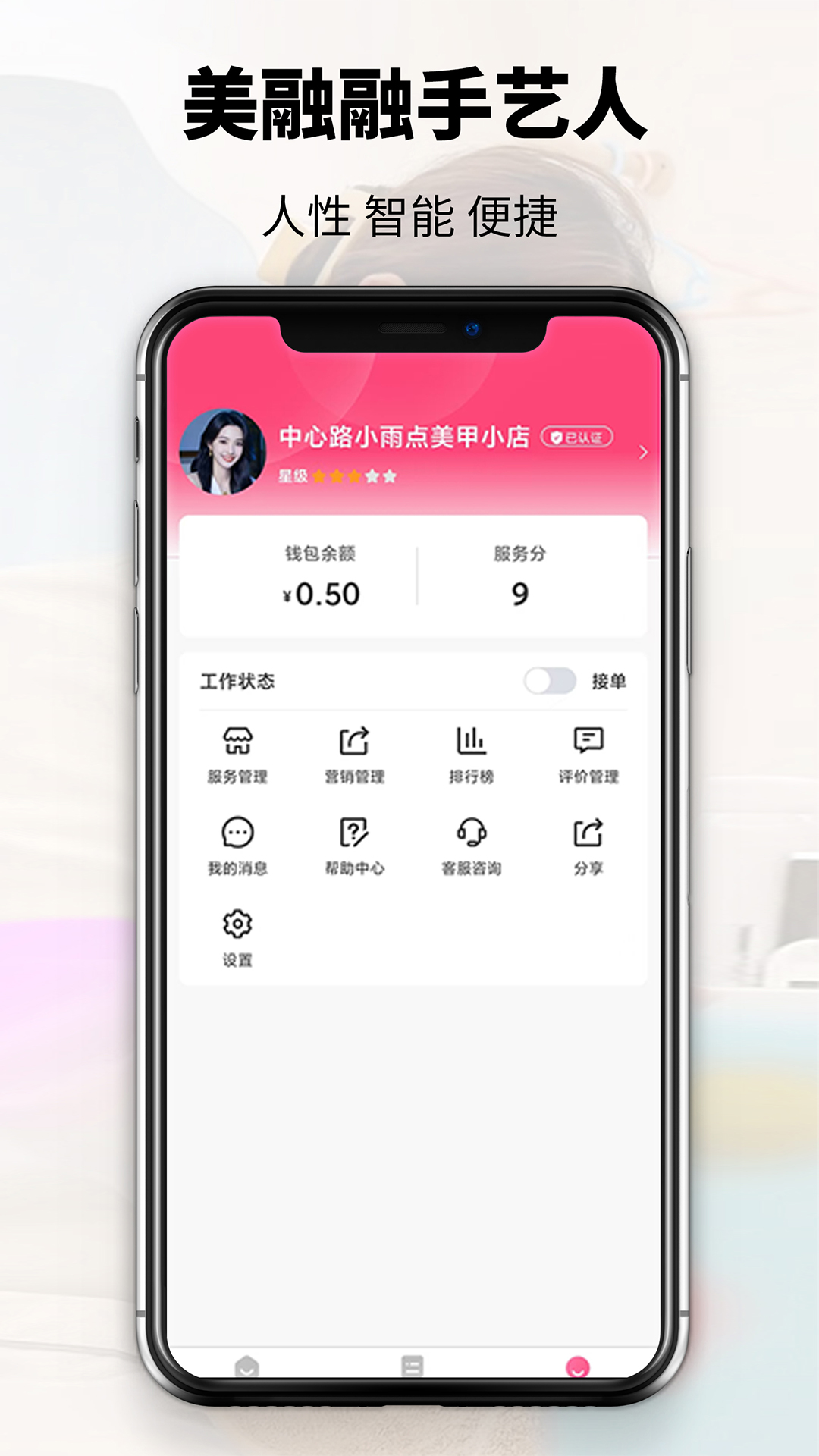 精彩截图-美融融手艺人2025官方新版