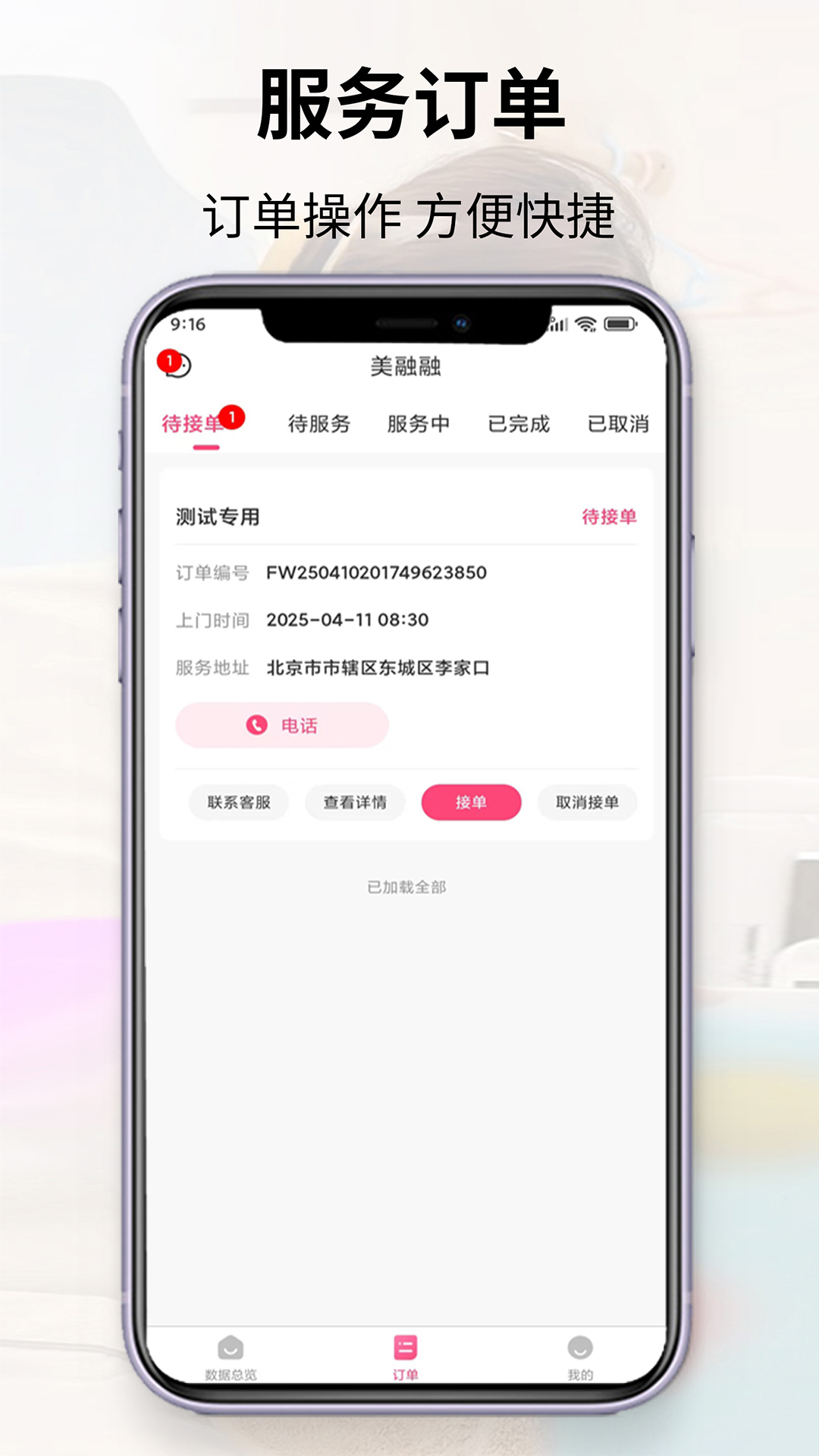 精彩截图-美融融手艺人2025官方新版