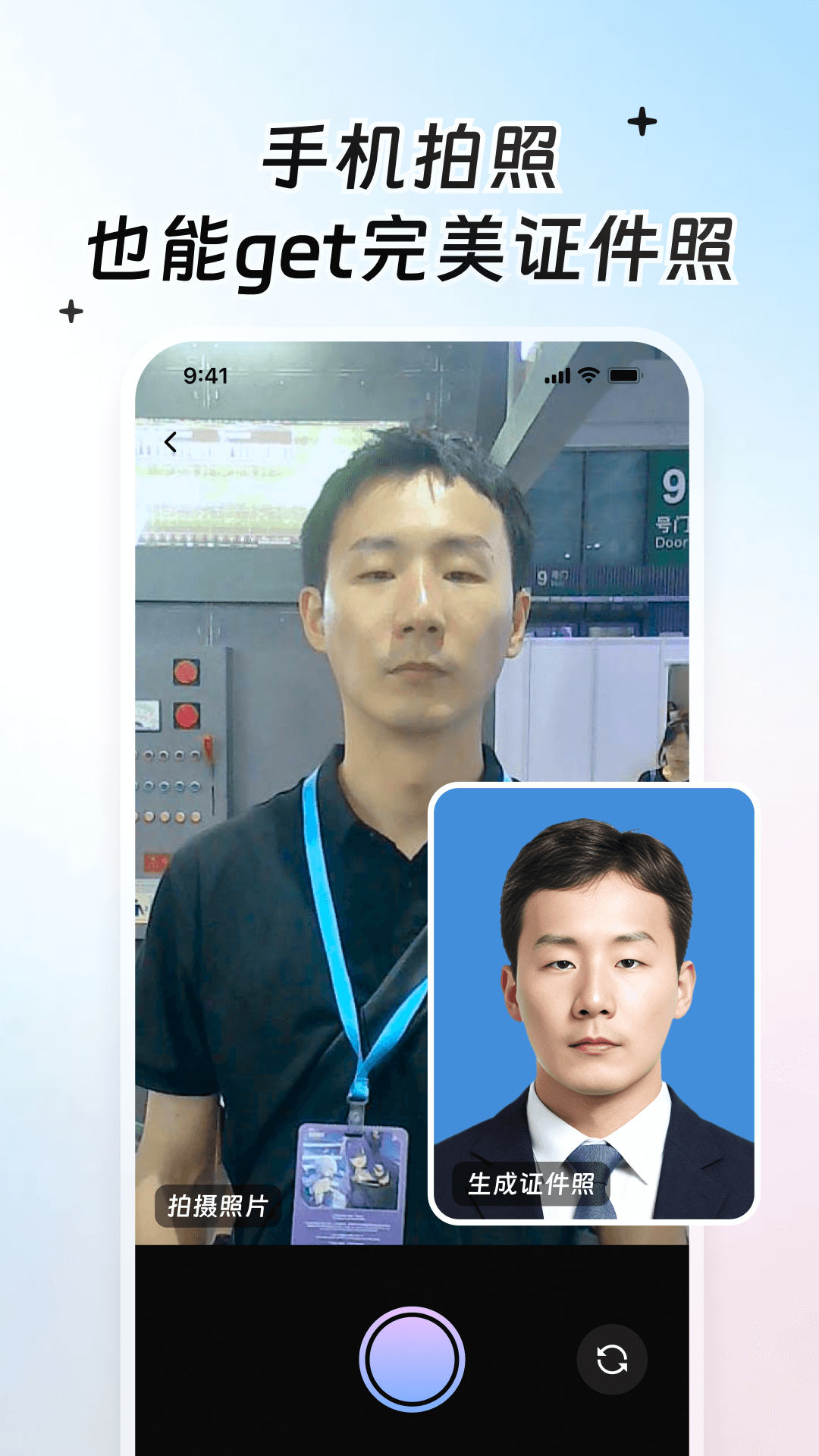 精彩截图-完美证件照-智能美颜&形象照APP2026官方新版