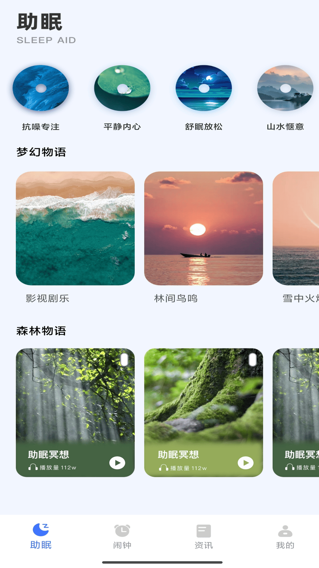 精彩截图-放松双眼2026官方新版