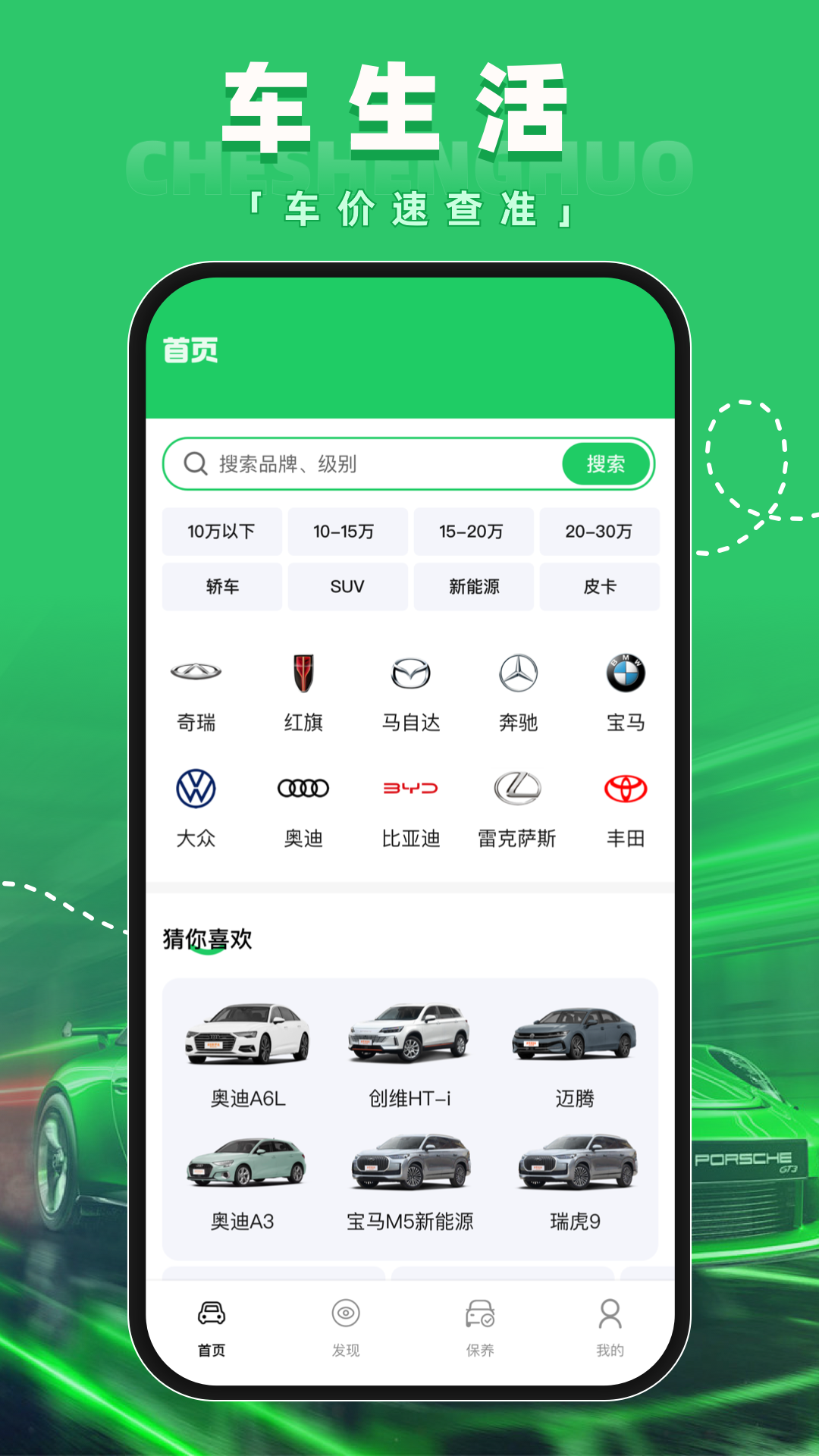 精彩截图-车生活2026官方新版