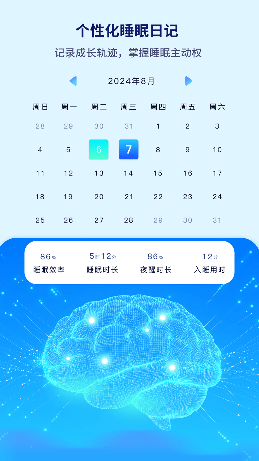 精彩截图-水母智眠2026官方新版
