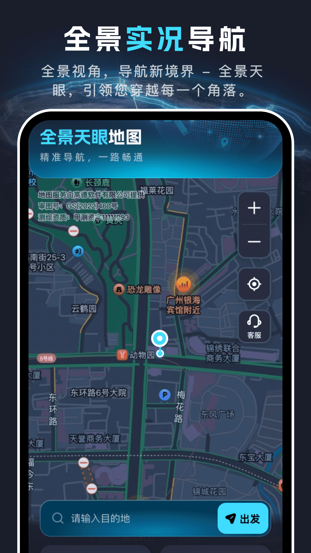 精彩截图-全景天眼地图2025官方新版