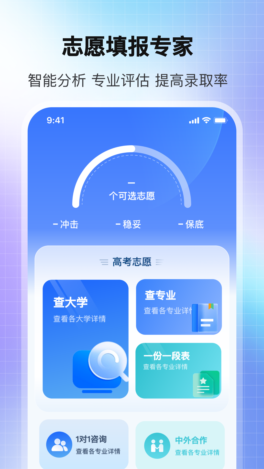 精彩截图-2025高考AI志愿填报2025官方新版