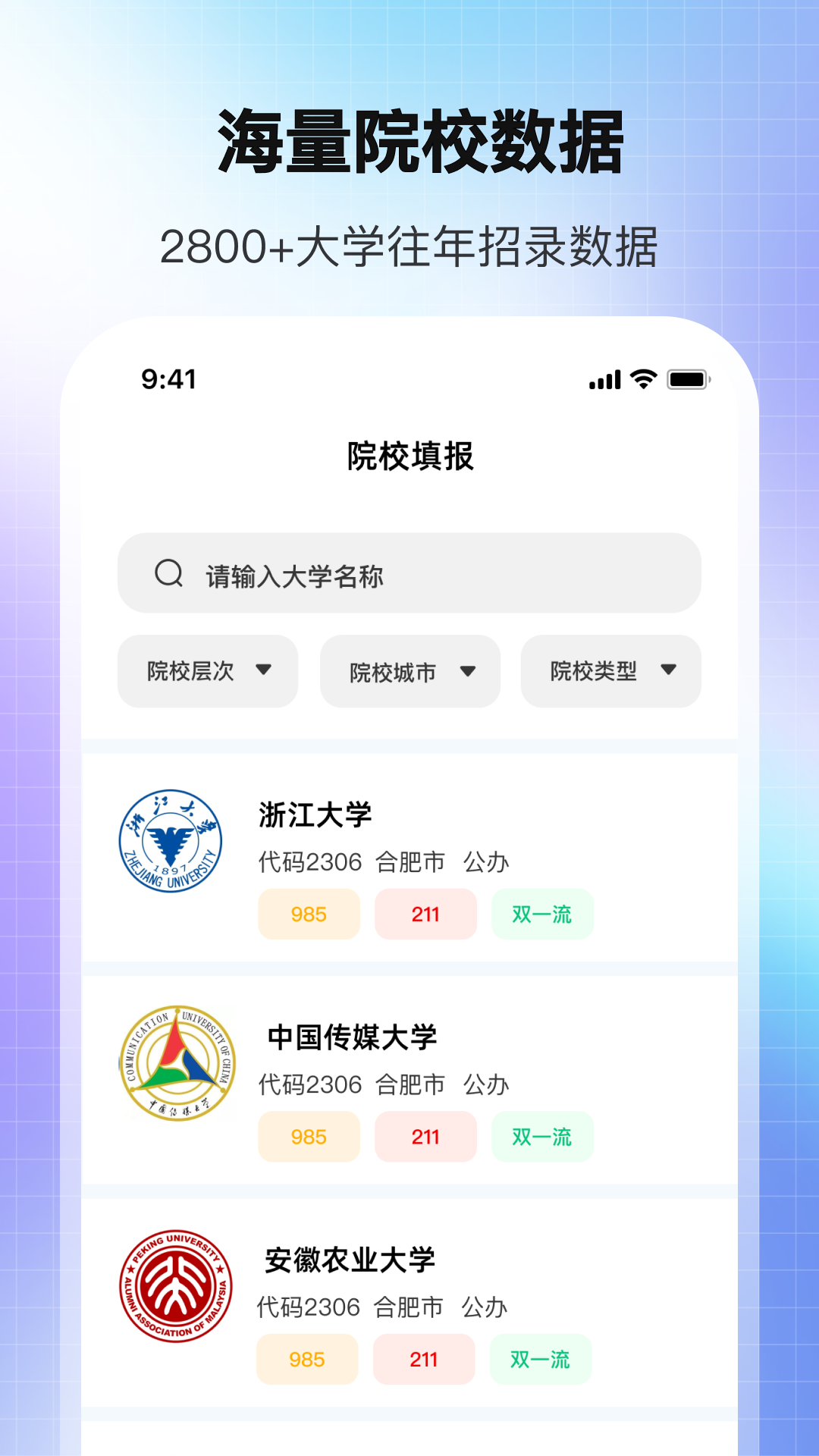 精彩截图-2025高考AI志愿填报2025官方新版