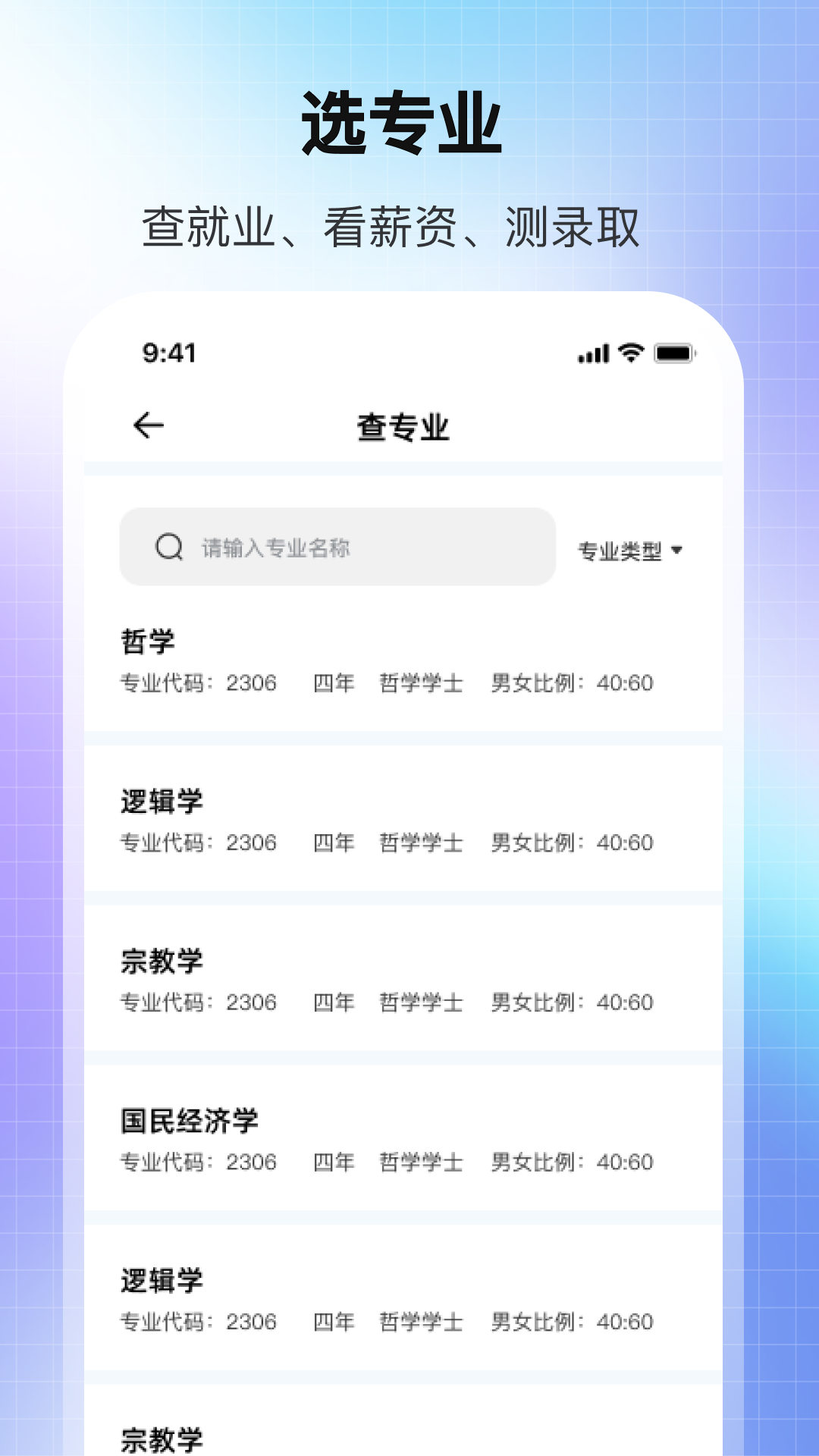 精彩截图-2025高考AI志愿填报2025官方新版