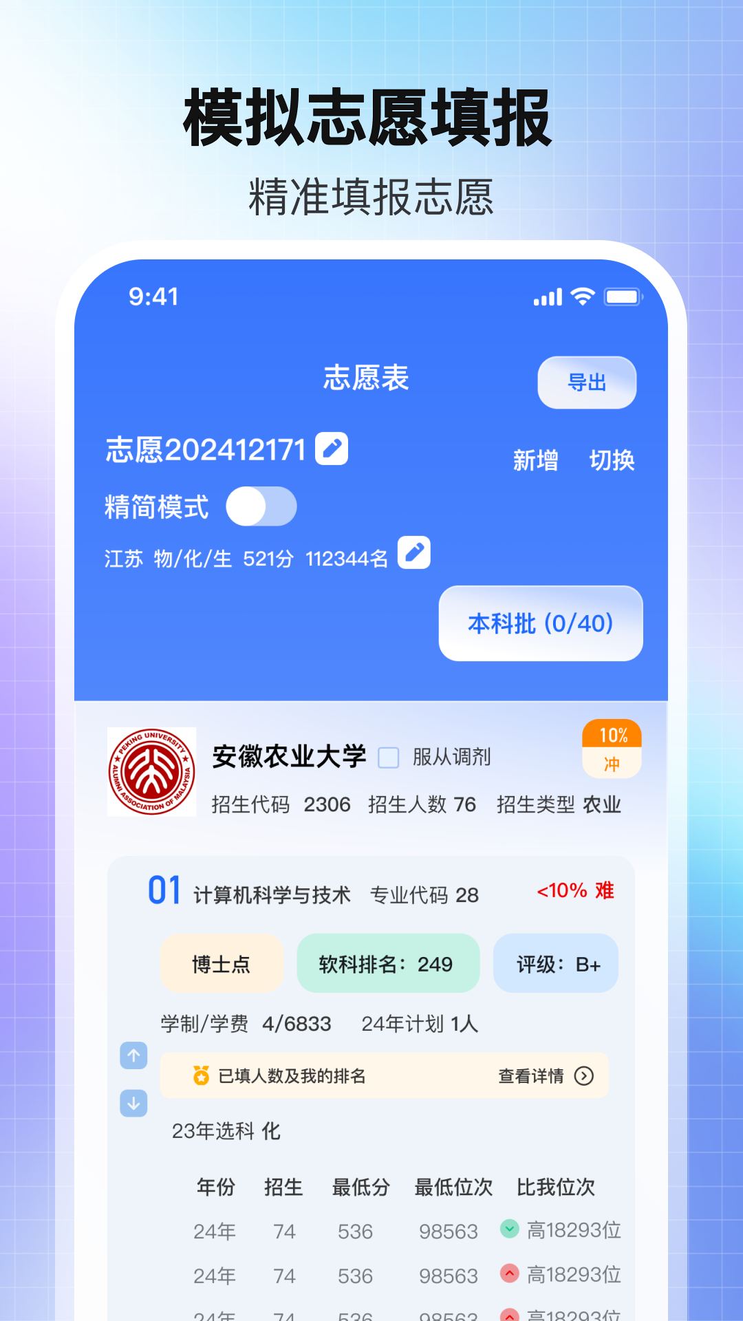 精彩截图-2025高考AI志愿填报2025官方新版