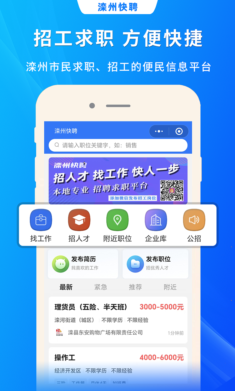 精彩截图-滦州快聘2026官方新版