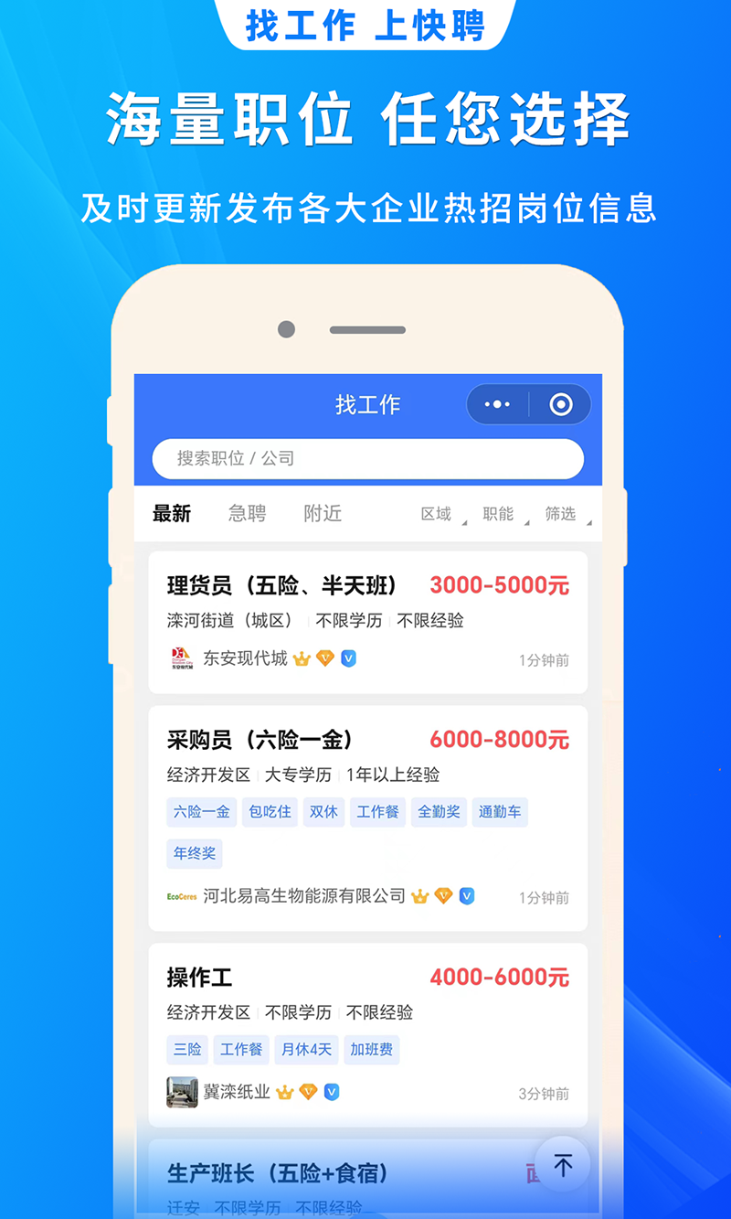 精彩截图-滦州快聘2026官方新版