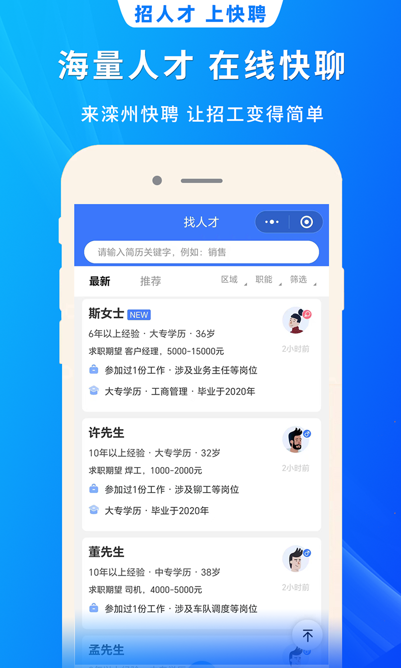 精彩截图-滦州快聘2026官方新版