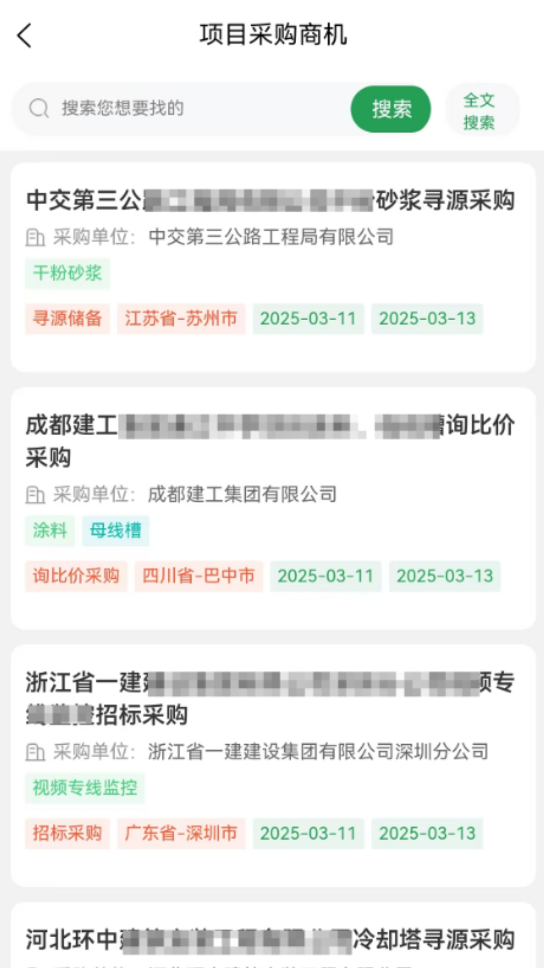 精彩截图-中筑云采2026官方新版