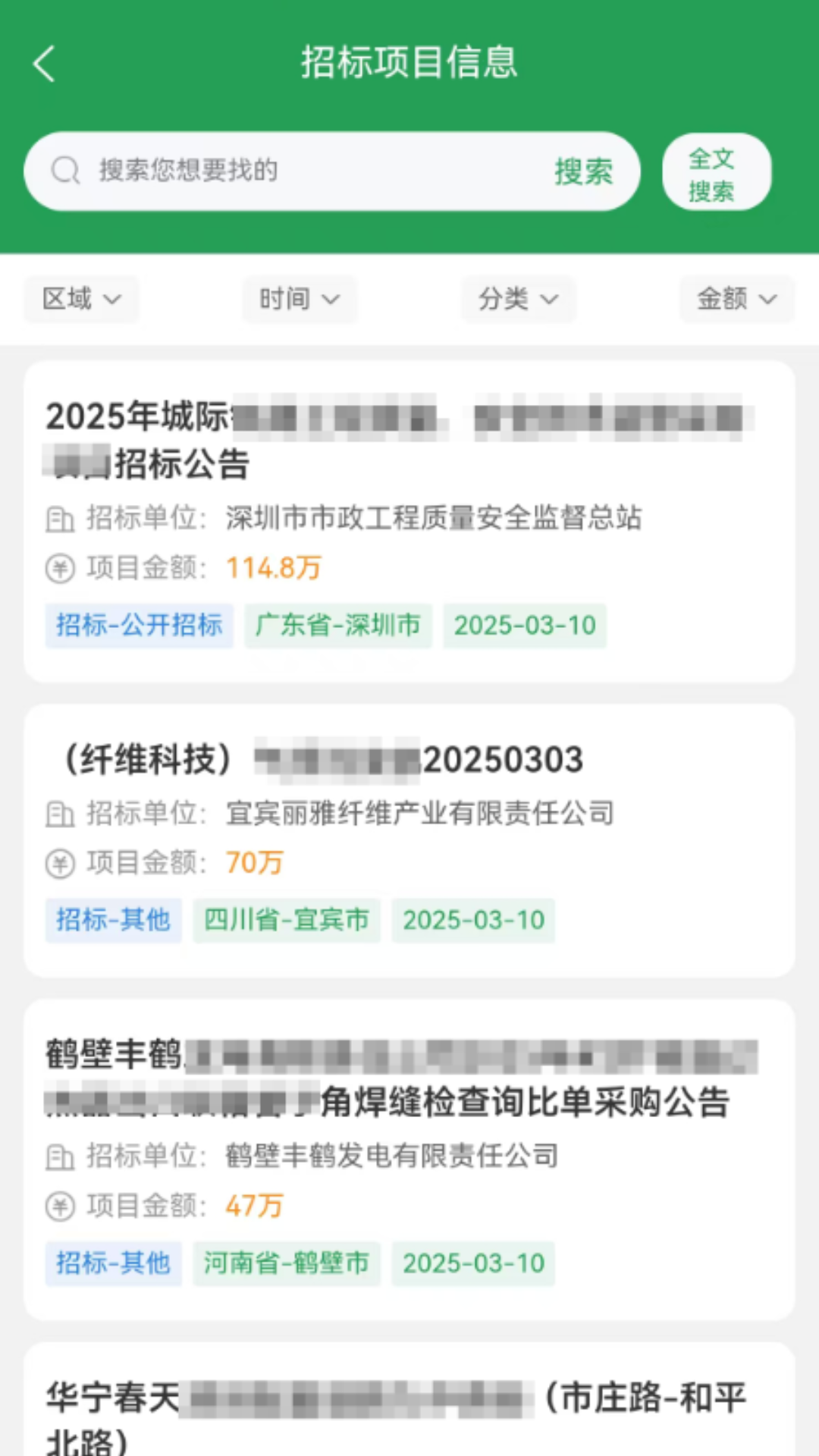 精彩截图-中筑云采2026官方新版