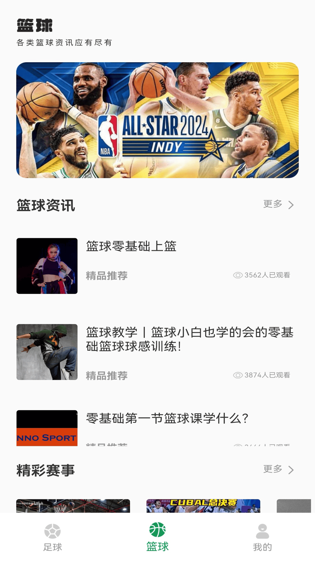 精彩截图-得球2026官方新版