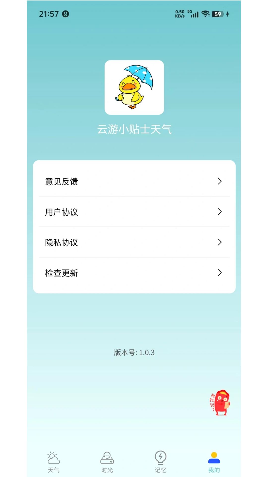 精彩截图-云游小贴士天气2026官方新版